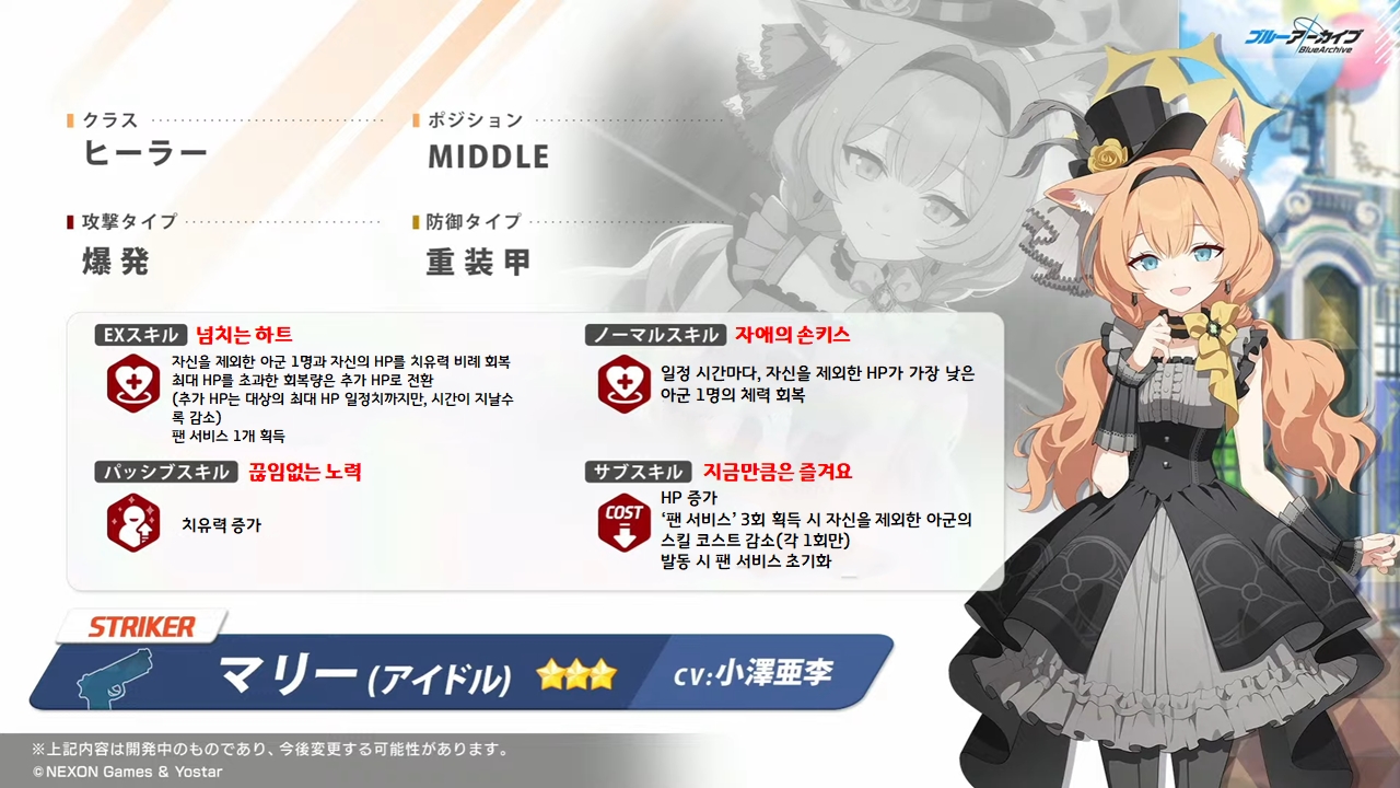 블루 아카이브에 새로운 아이돌이 데뷔한다