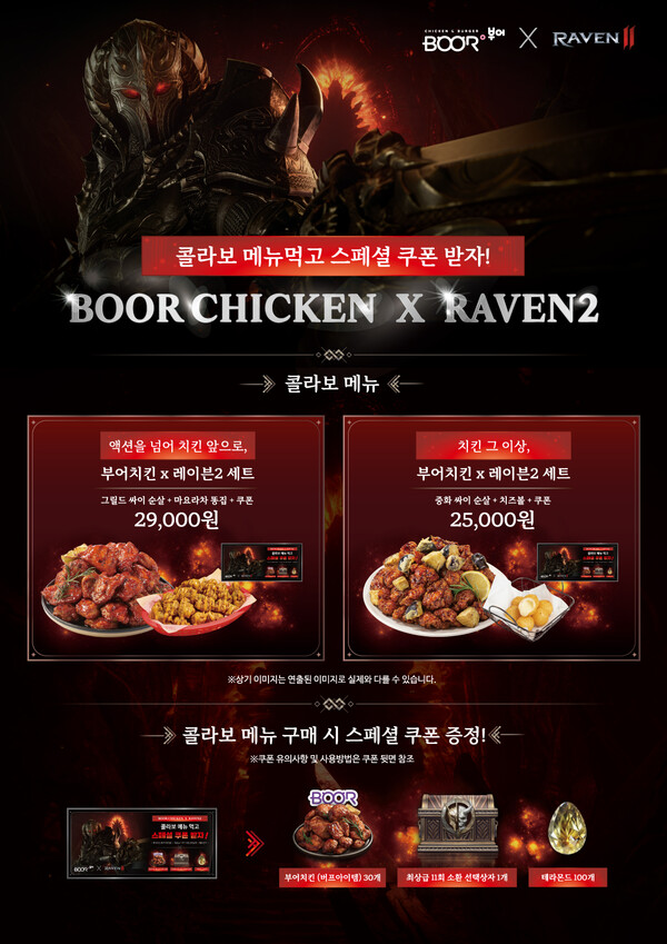 넷마블의 인기 MMORPG 게임 ‘레이븐2’의 부어치킨 콜라보. 