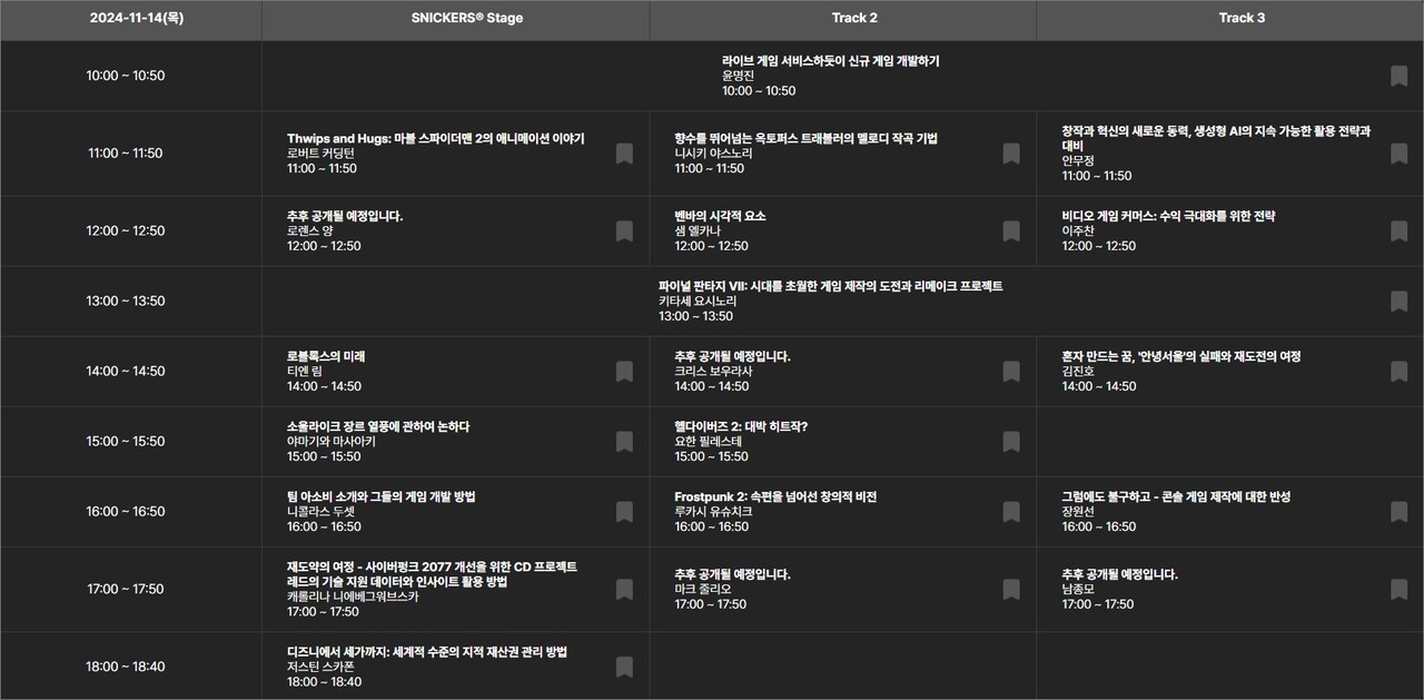 - 지콘 2024 1일차 스케줄