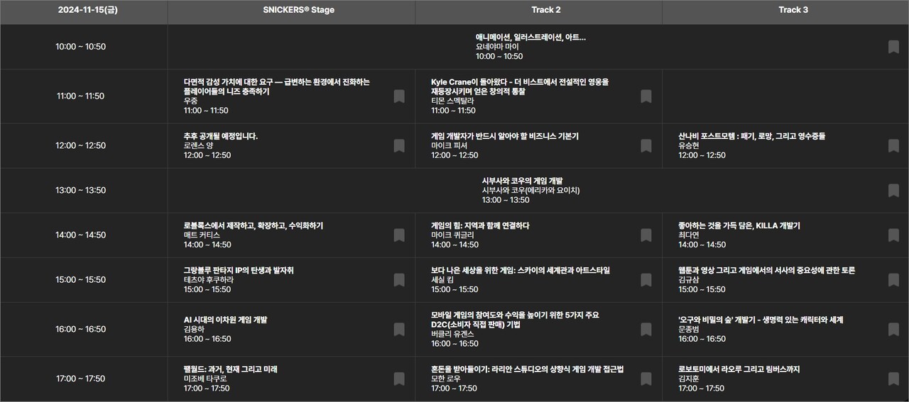 - 지콘 2024 2일차 스케줄