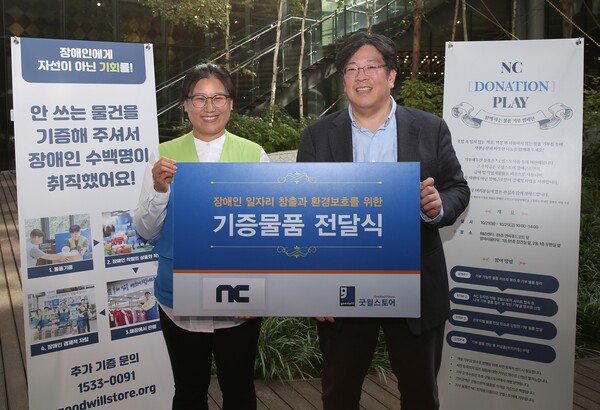 굿윌스토어 김미화 국장(좌)과 엔씨소프트 김현주 ESG경영실장이 기부 캠페인 물품 전달식을 가졌다.