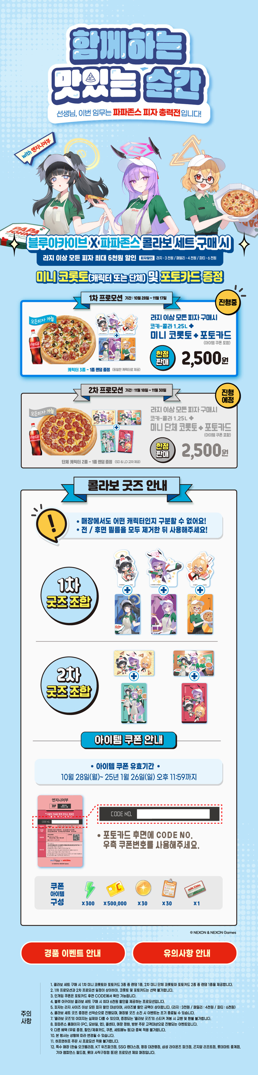 파파존스 피자 주문하면 엔지니어부 굿즈 드려요 < 취재 < 기사본문 - 게임톡