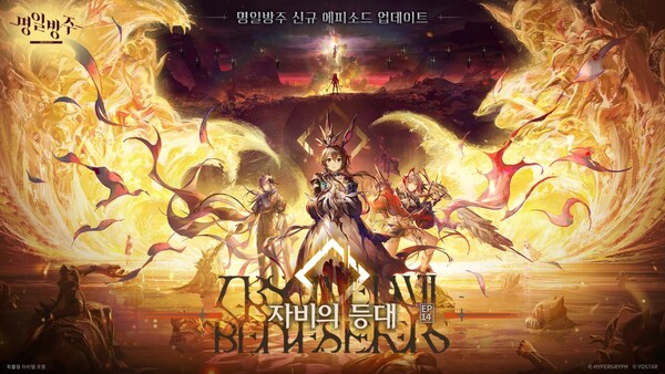 명일방주, '자비의 등대' 이벤트 진행 - 뉴스 썸네일 이미지