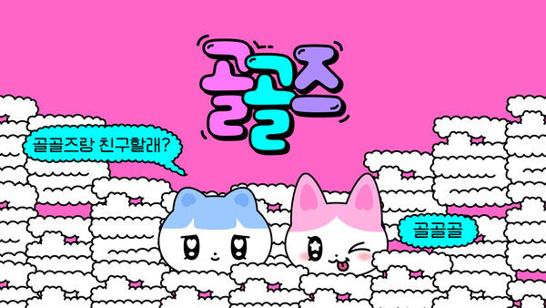 카카오의 새로운 캐릭터 라인업 ‘골골즈'. 사진=카카오