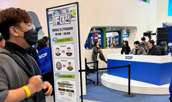 - 1, 2부로 진행된 FC 온라인 행사