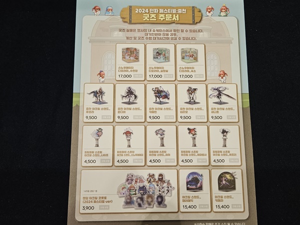 - 굿즈 주문서를 미리 작성하고 구매하는 방식이다