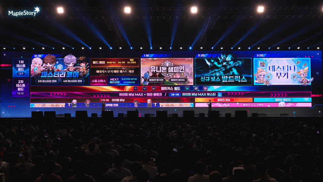 메이플스토리 “11년 만에 경매장 월드 통합된다” < 취재 < 기사본문 - 게임톡