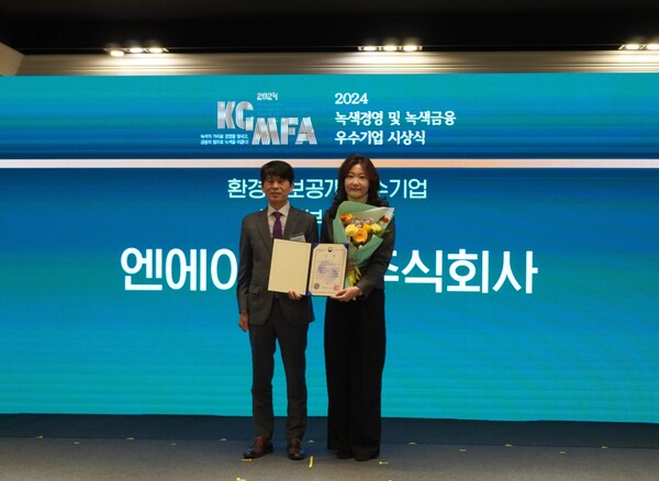 '2024년 녹색경영 및 녹색금융 우수기업 시상식'에서  조정숙 NHN ESG 경영추진실 이사(오른쪽)가 환경정보공개 부문 환경부 장관상을 수상하고 있다.