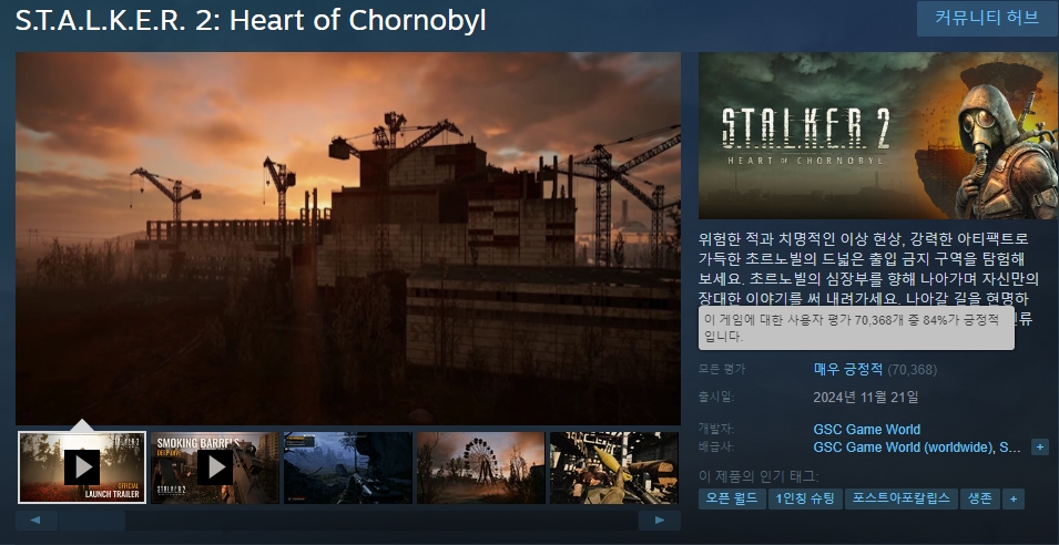 - 여전히 좋은 평가가 유지되고 있다  (출처 : 스팀)