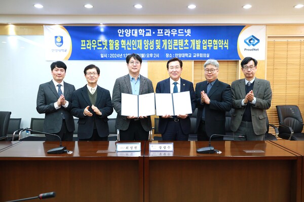 안양대학교와 프라우드넷이 게임콘텐츠 개발 업무협약식을 가졌다. 사진-프라우드넷