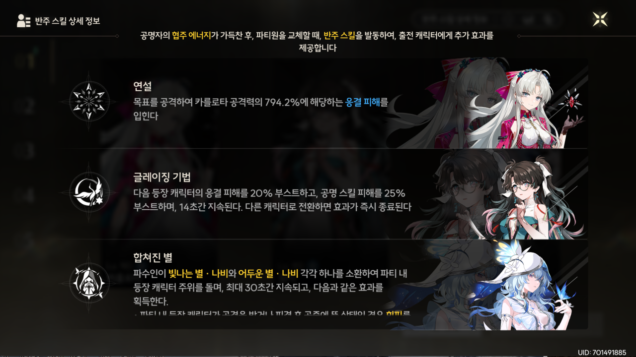 - 카절파가 최고 고점을 지닌 파티다