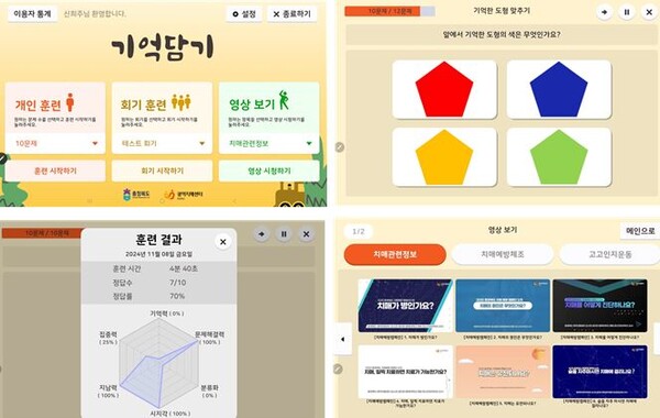 인지훈련 애플리케이션 화면