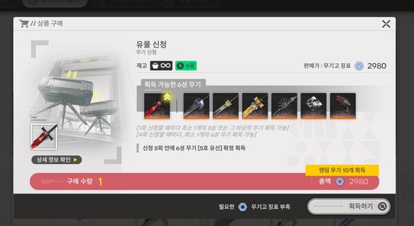 - 무기 뽑기는 캐릭터 뽑기에서 쌓인 무기고 징표를 모아 돌릴 수 있다