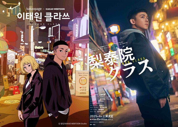 웹툰과 뮤지컬 포스터(오른쪽) 사진=카카오엔터테인먼트, TOHO CO., LTD. 제공