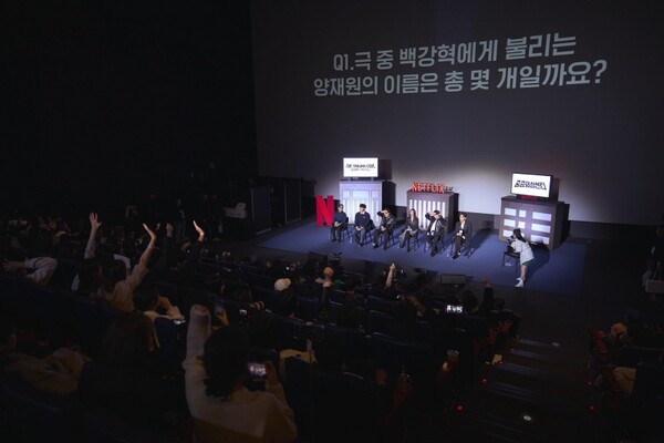 팬들과의 Q&A가 뜨거운 열기 속에 열렸다. 사진=넷플릭스