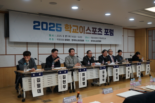  학교 e스포츠 도입을 위한 ‘2025 학교 이스포츠 포럼’ 토론회 모습. 사진=한국e스포츠협회