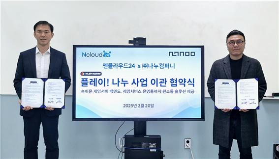 플레이나누 사업 이관 협약식