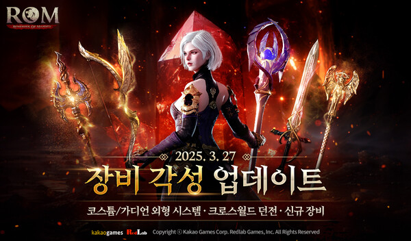 롬 “신규 성장 시스템으로 더 강해지세요” - 게임톡