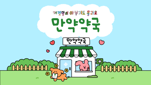 카카오 선물하기가 만우절이벤트로 중증난치질환 환아 마음주기 특별프로모션을 진행한다. 사진=카카오