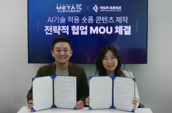 아도아가 ㈜스튜디오메타케와 전략적 협업 MOU 체결했다. 사진=아도아