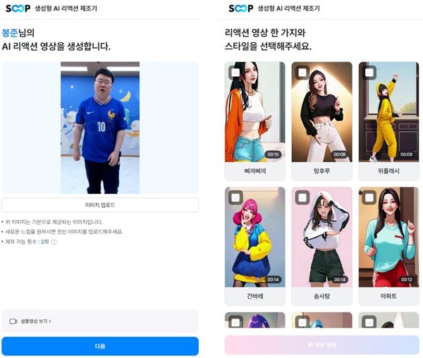 생성형 AI 영상 제조 서비스 싸비