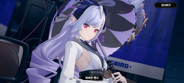 비비안 "편의성과 딜 추가된 에테르 버니스" - 뉴스 썸네일 이미지