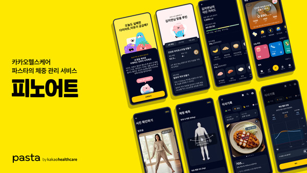 AI 기반 모바일 건강 관리 솔루션 ‘파스타(PASTA)’. 사진=카카오헬스케어