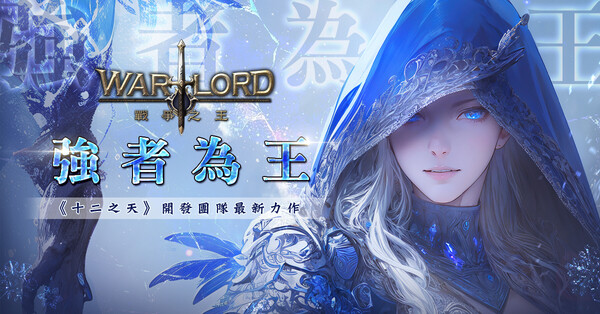 ‘워로드 온라인’이 글로벌 퍼블리셔 해피툭을 통해 대만 시장에 진출했다. 사진=나딕게임즈