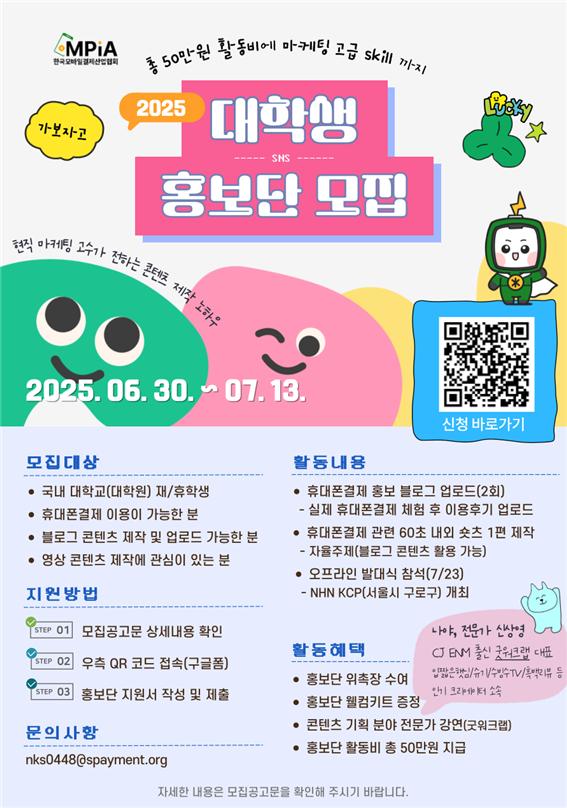 20대가 체험하는 '휴대폰결제' 대학생 홍보단 뽑아요!! - 뉴스 썸네일 이미지