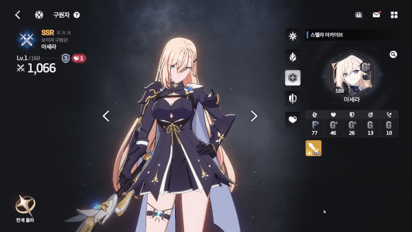 - 완성된 스텔라 아카이브에 따라 캐릭터의 최종 능력치가 결정된다