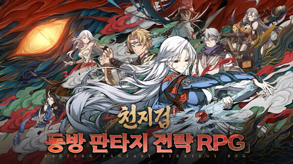 한국 최초 공개된 SRPG 장인의 개발작 '천지겁' < 게임뉴스 < 기사본문 - 게임톡