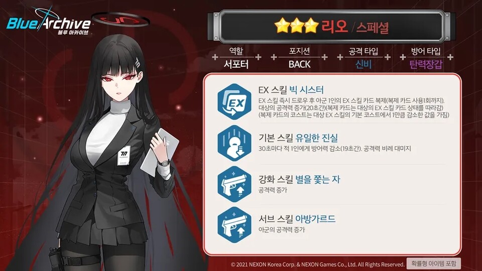 [블아] 리오&네루(교복) “물어보지 말고 그냥 뽑아”