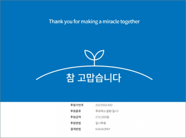 - 푸르메재단 기부 릴레이 인증 게시물 [출처: 던전앤파이터 커뮤니티]