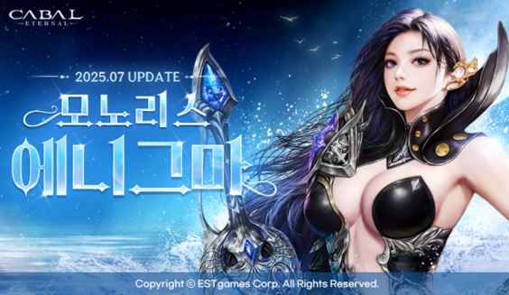  ‘카발온라인’에서 퍼즐 기반의 신규 콘텐츠 ‘모노리스 에니그마’를 업데이트한다. 사진=이스트게임즈