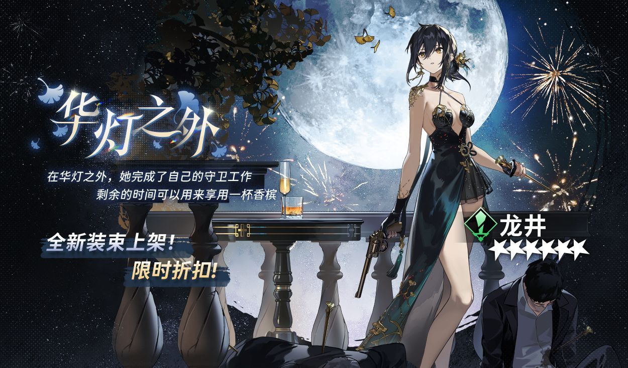 - 용정의 화려한 등불 너머 스킨