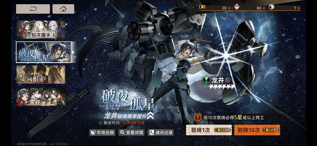 - 중국 서버 기준 첫 픽업 뽑기로 등장한 용정