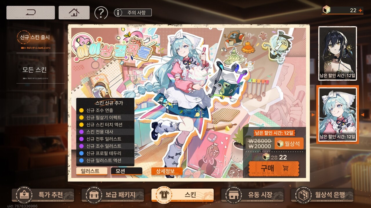 - 월백 스킨이 매우 귀엽다