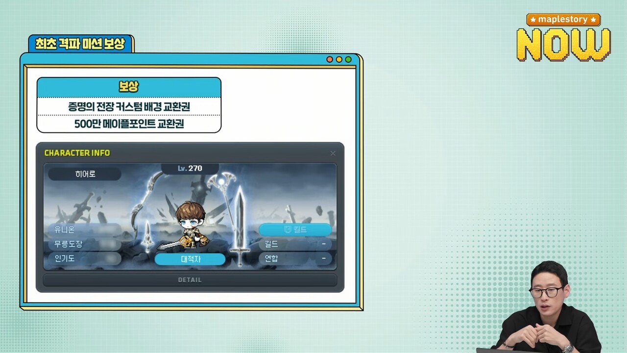 메이플 김창섭 디렉터 “직업 밸런스, 보스 리워드 정상화” < 게임 뉴스 < 게임뉴스 < 기사본문 - 게임톡