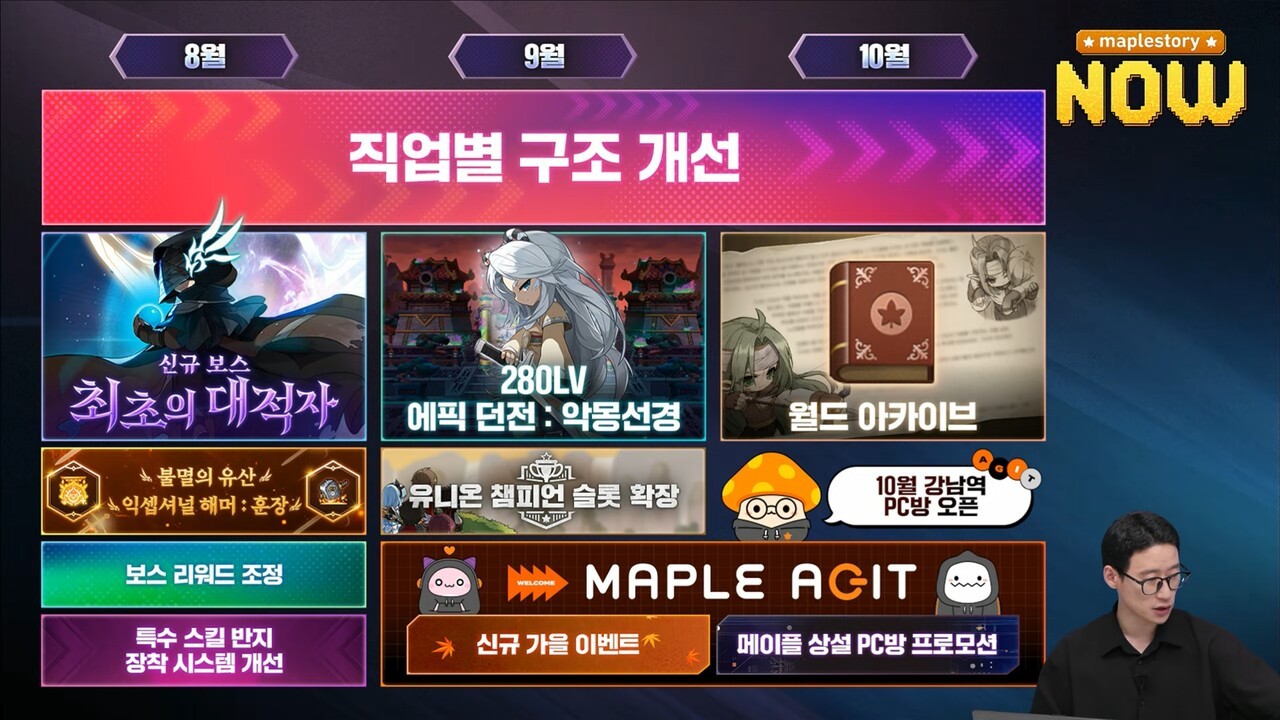 메이플 김창섭 디렉터 “직업 밸런스, 보스 리워드 정상화” < 게임 뉴스 < 게임뉴스 < 기사본문 - 게임톡