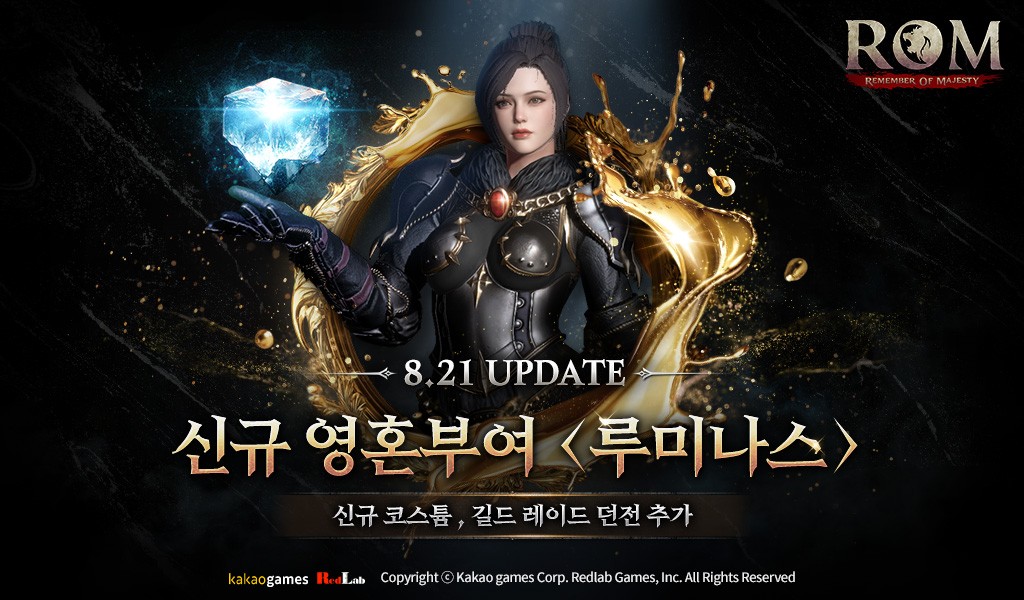 롬, ‘에피소드4: 아모스’ 최초 공개