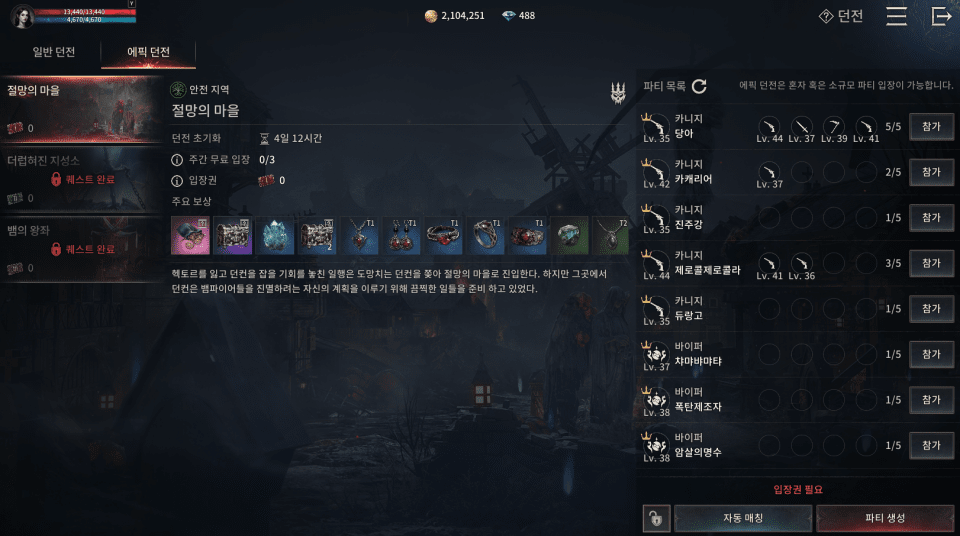 - 주 3회 제한이 있으나 높은 확률로 희귀 액세서리를 주는 에픽 던전