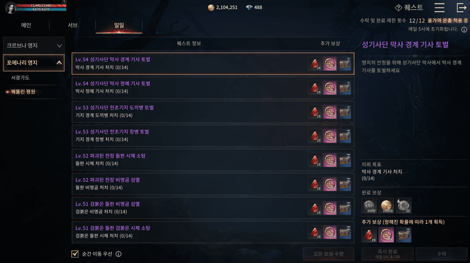 - 트리니티와 아티팩트 강화석을 얻을 수 있는 일일 퀘스트