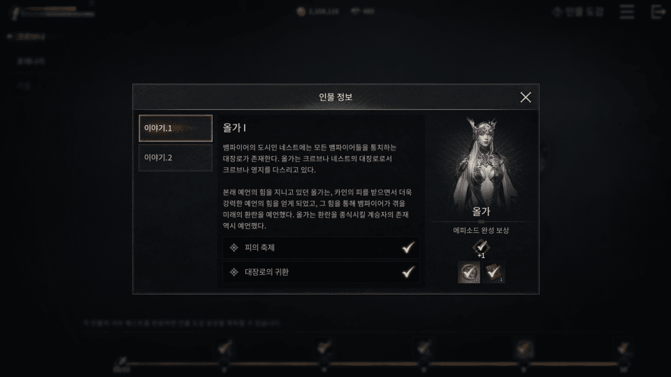 - 서브 퀘스트로 해금하는 '인물 도감', 인물 도감 역시 컬렉션 등록에 사용한다