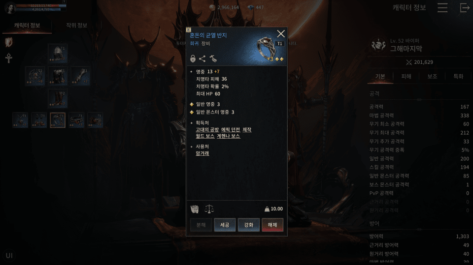 - 명중을 가장 쉽게 높일 수 있는 반지