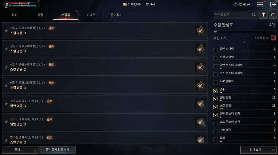 - 수집품은 인물 도감, 업적, 던전 등 다양한 콘텐츠에서 얻을 수 있다