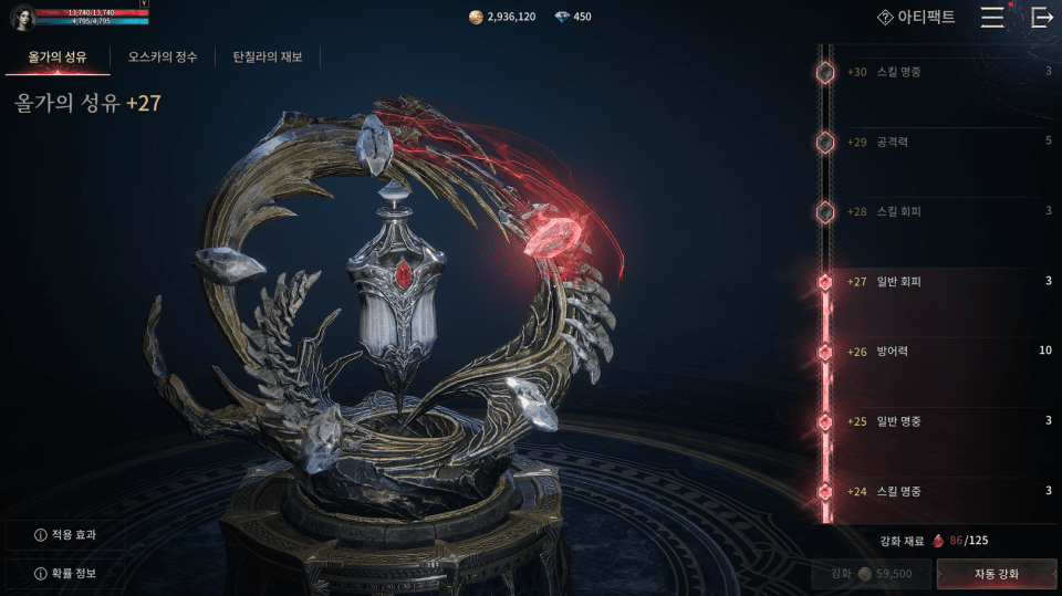 - 아티팩트 강화석으로 단계를 높이는 '아티팩트'