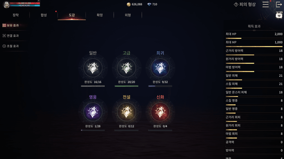 - 부캐 업적을 활용하면 형상과 탈것 도감을 채울 수 있다