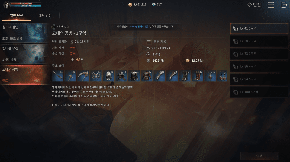 - 희귀 장비 드롭률이 높은 '고대의 공방'