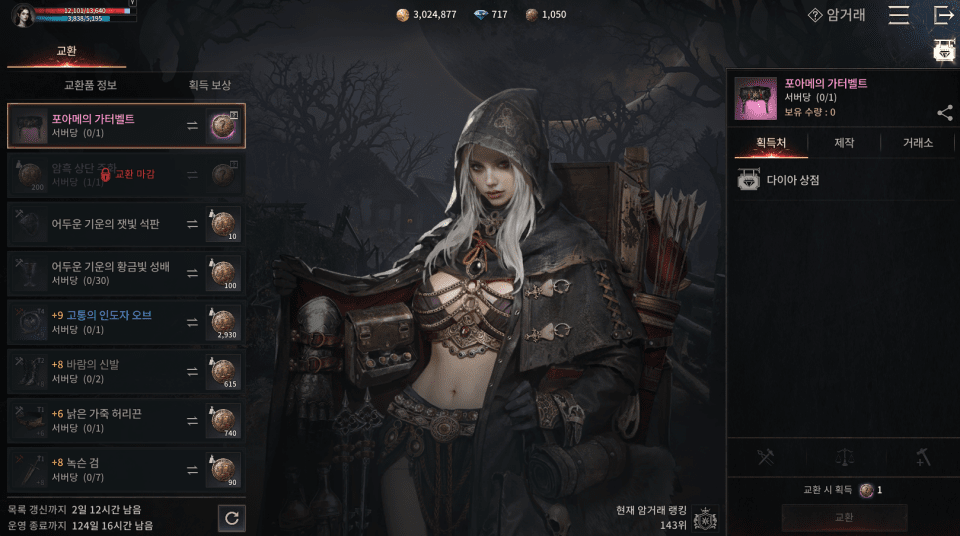 - 유물 컬렉션을 채우려면 암거래는 필수 콘텐츠다