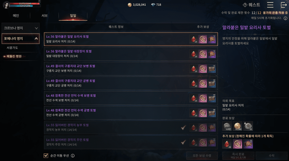 - 계정 내 캐릭터마다 일일 퀘스트를 진행할 수 있다